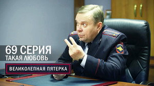 Вeликолепная пятёрка 6. évad Ep.69 69. epizód