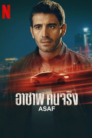 Asaf poszter