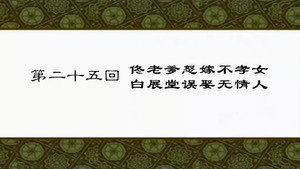 武林外传 1. évad Ep.25 25. epizód