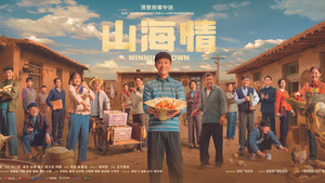 山海情 kép