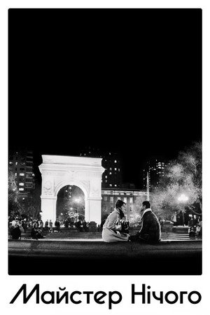 Master of None – Majdnem elég jó poszter