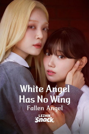 하얀천사에게 날개는 없다 타락소녀 poszter