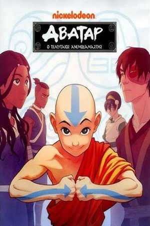 Avatár – Aang legendája poszter