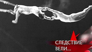 Следствие вели... 16. évad Ep.22 22. epizód