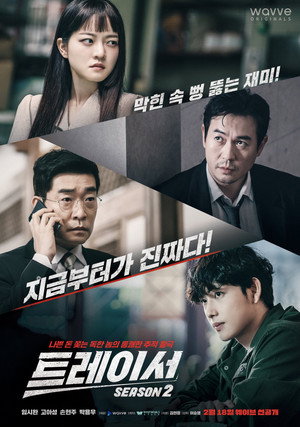 트레이서 2. évad (2022-02-18) poszter