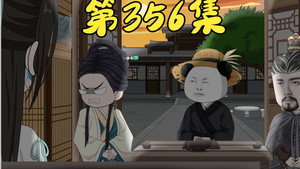 我在大明的那些年 8. évad Ep.59 59. epizód
