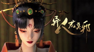 异人君莫邪 1. évad Ep.10 10. epizód