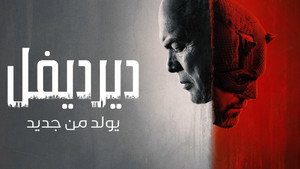 Daredevil: Újjászületés kép