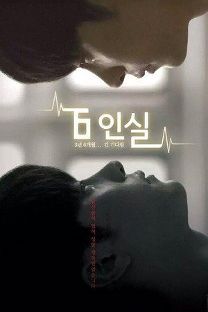 6 인실 1. évad (2014-12-31) poszter