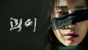괴이 kép