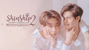 สัมผัสรักของเราและนาย kép