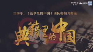 典籍里的中国 kép
