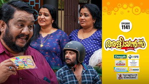 അളിയൻമ്പ് 1. évad Ep.1141 1141. epizód