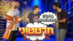 חרטטוני! 1. évad Ep.7 7. epizód