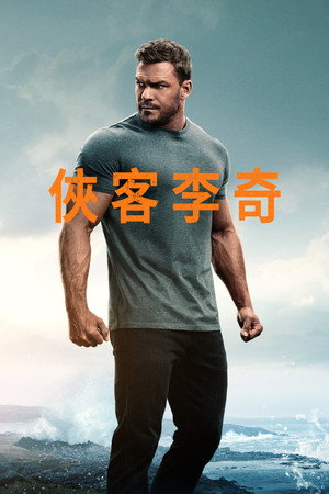 Reacher poszter