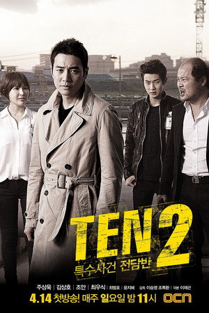 특수사건전담반 TEN poszter