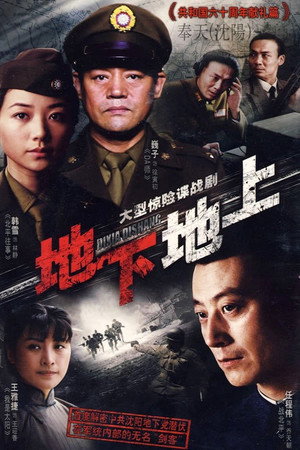 地下地上 1. évad (2009-01-01) poszter