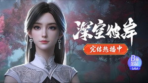 深空彼岸 1. évad Ep.26 26. epizód