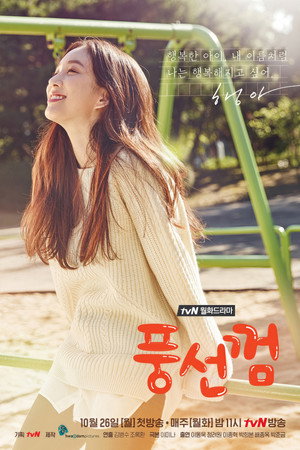 풍선껌 poszter