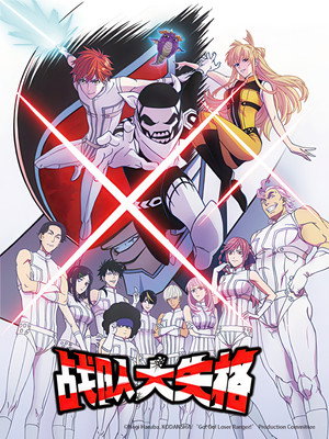 Go! Go! Loser Ranger! poszter