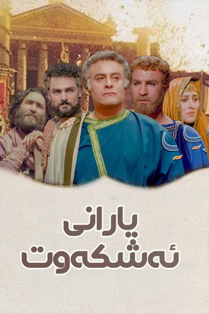 مردان آنجلس poszter