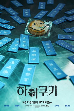 하이쿠키 poszter