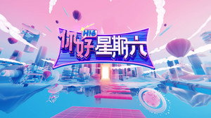 你好，星期六 kép