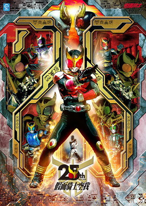 仮面ライダークウガ poszter