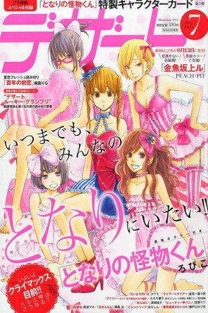 となりの怪物くん poszter