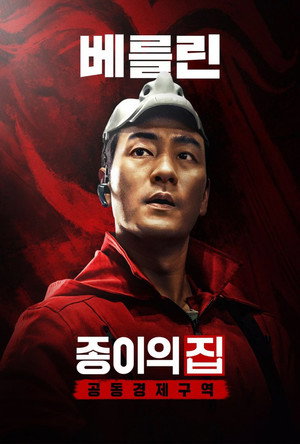 A nagy pénzrablás: Korea poszter