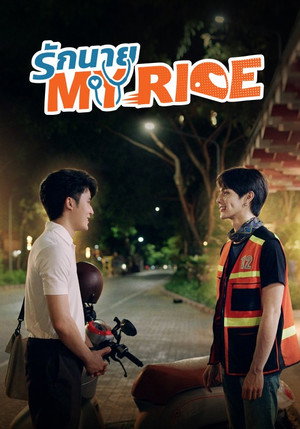 รักนาย My Ride poszter