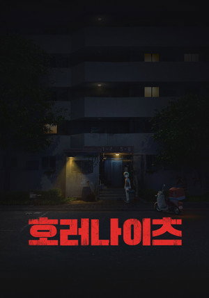 호러나이츠 1. évad (2024-02-16) poszter
