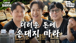 나영석의 나불나불 3. évad Ep.9 9. epizód