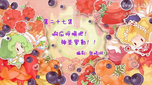 小花仙 2. évad Ep.27 27. epizód