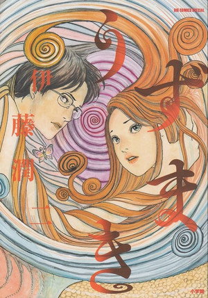 Uzumaki poszter