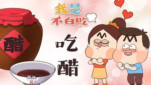 我是不白吃 1. évad Ep.401 401. epizód