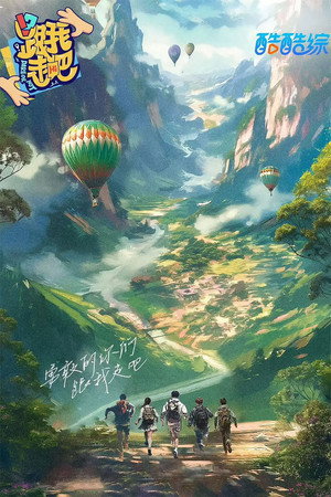 跟我走吧 poszter