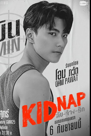 KIDNAP ลับ-จ้าง-รัก poszter