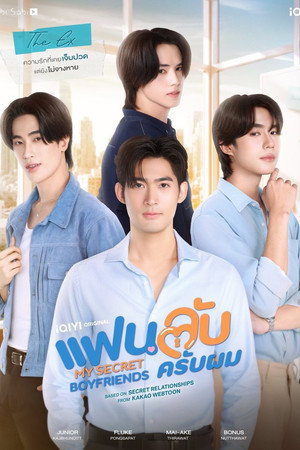 แฟนลับ ครับผม poszter