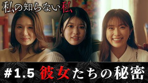 私の知らない私 Speciális epizódok Ep.1 1. epizód