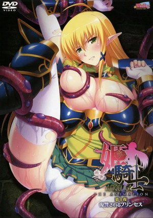 姫騎士アンジェリカ poszter
