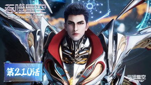 吞噬星空 1. évad Ep.210 210. epizód