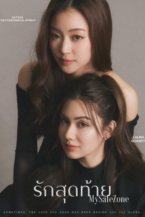 รักสุดท้าย poszter
