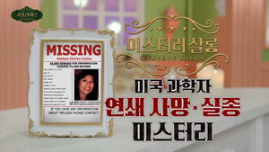 서프라이즈 미스터리 살롱 1. évad Ep.22 22. epizód
