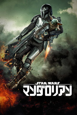 Star Wars: A Mandalóri poszter