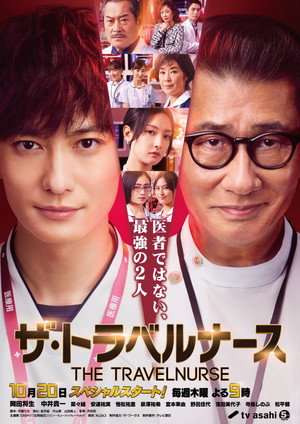 ザ・トラベルナース poszter