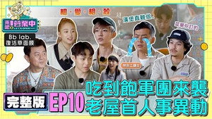 來吧！營業中 1. évad Ep.10 10. epizód