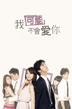 我可能不會愛你 poszter