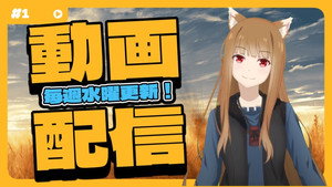 狼と香辛料 MERCHANT MEETS THE WISE WOLF Speciális epizódok Ep.1 1. epizód