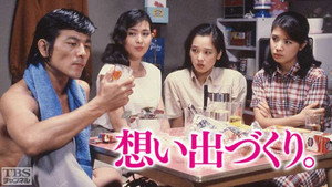 想い出づくり。 kép